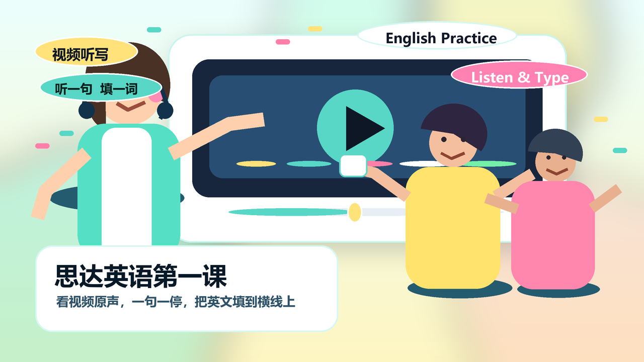 思达英语第一课原创封面